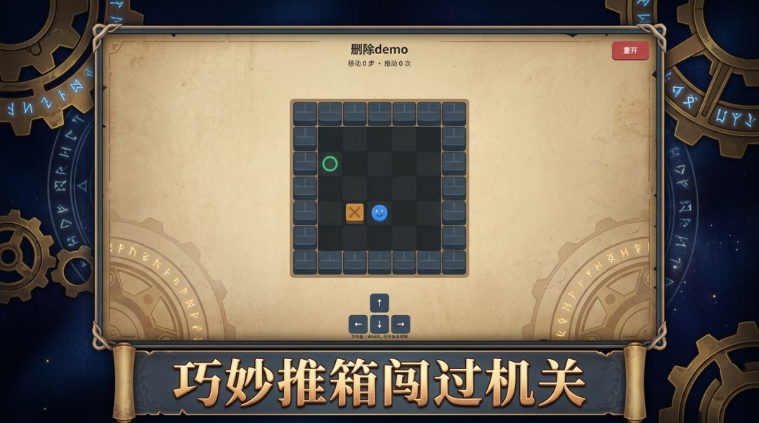 推箱小勇者游戏截图