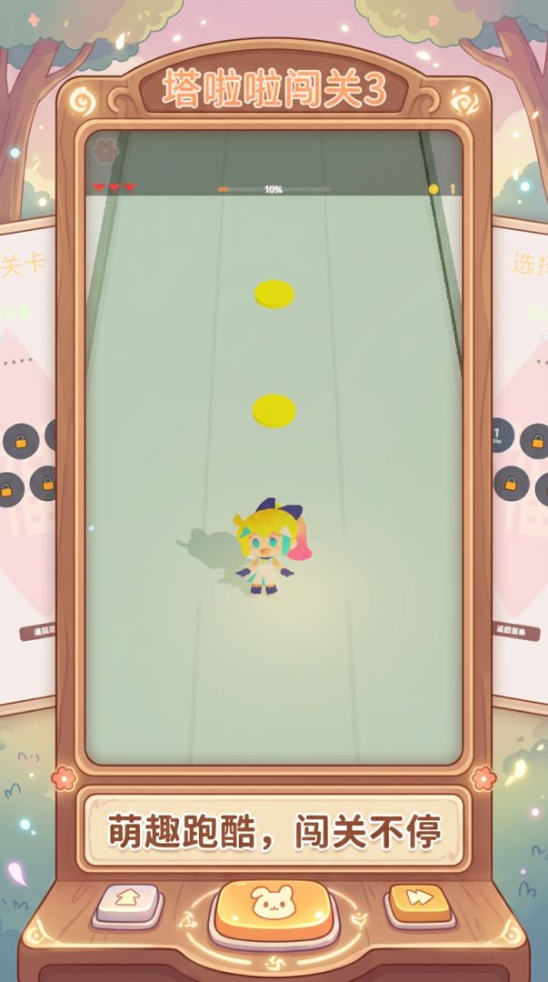 塔啦啦闯关3游戏截图