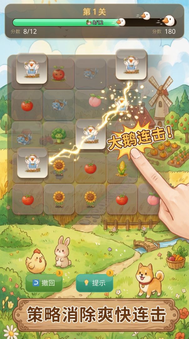 今天吃铁锅炖大鹅游戏截图