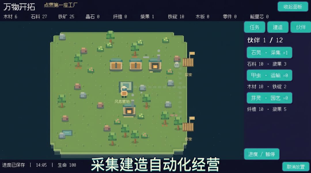 万物开拓游戏截图