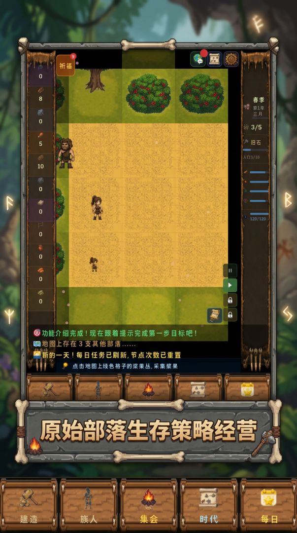 我的部落文明游戏截图