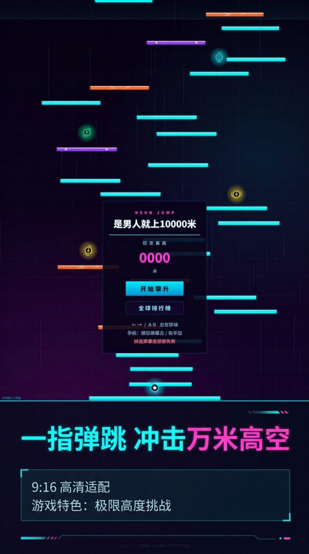 是男人就上10000米游戏截图