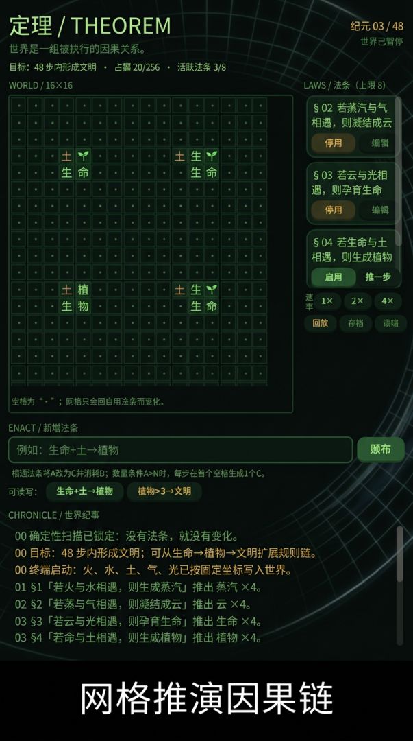 定理游戏截图