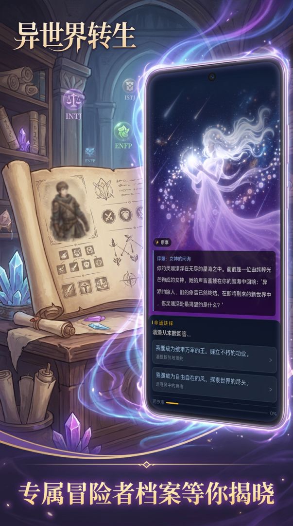 异世界转生：MBTI人格测试游戏截图