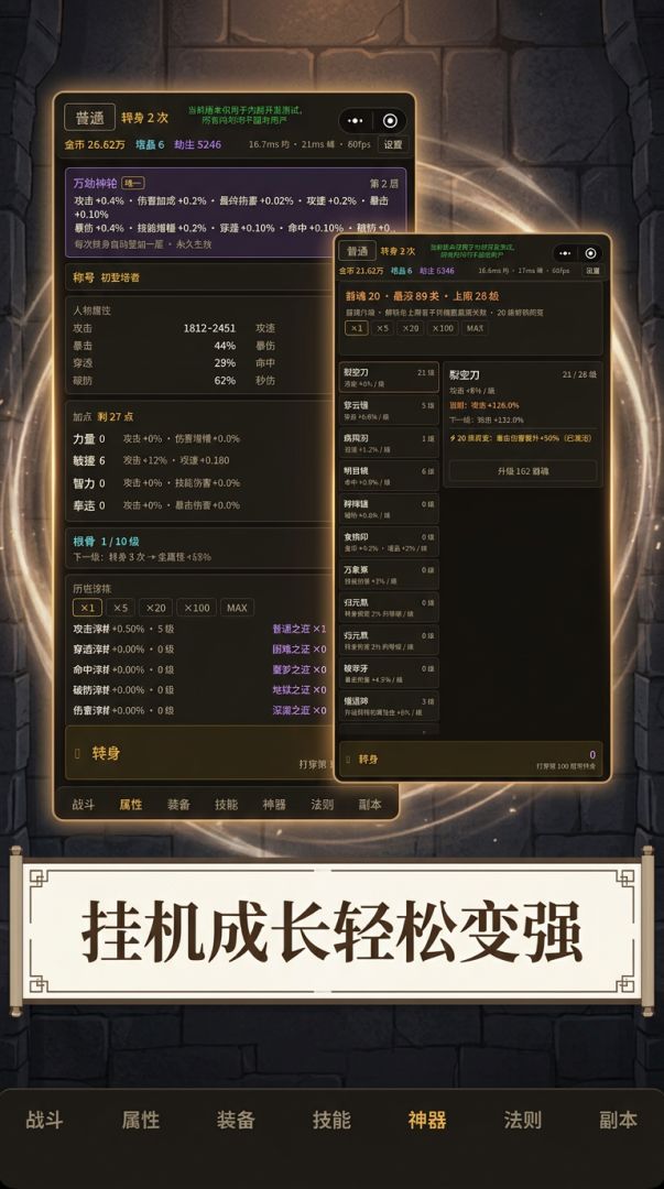 万劫轮回塔游戏截图