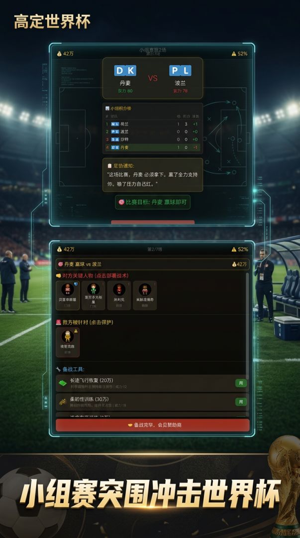 搞定世界杯游戏截图