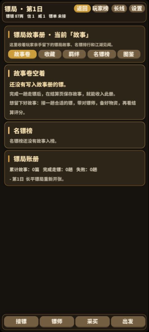 镖局游戏截图