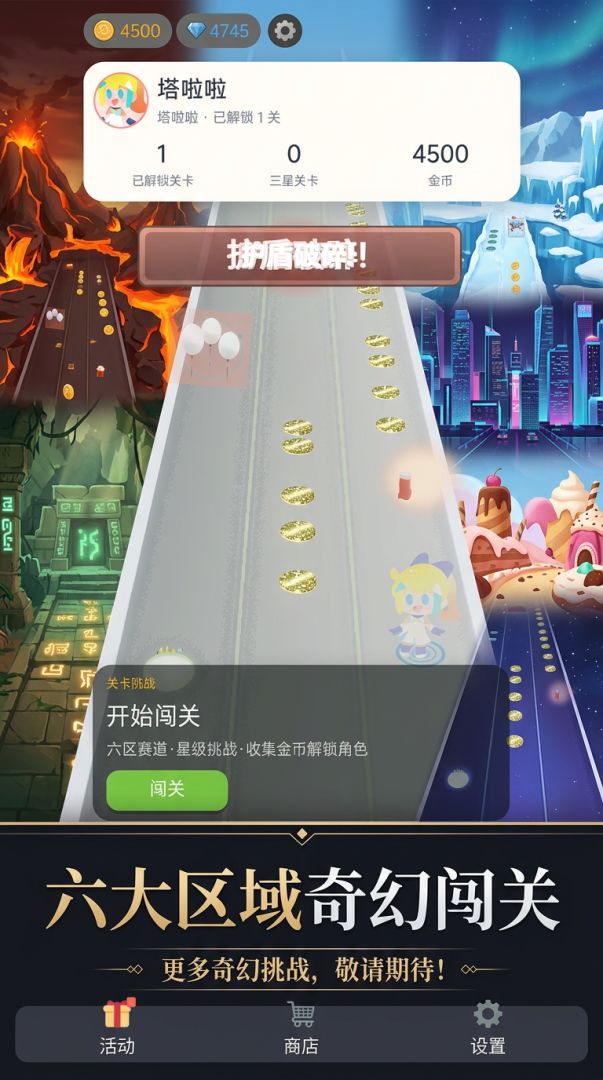 塔啦啦闯关3游戏截图
