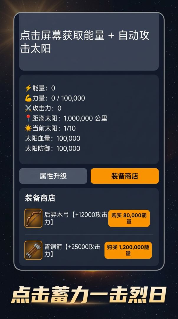 后羿逐日游戏截图