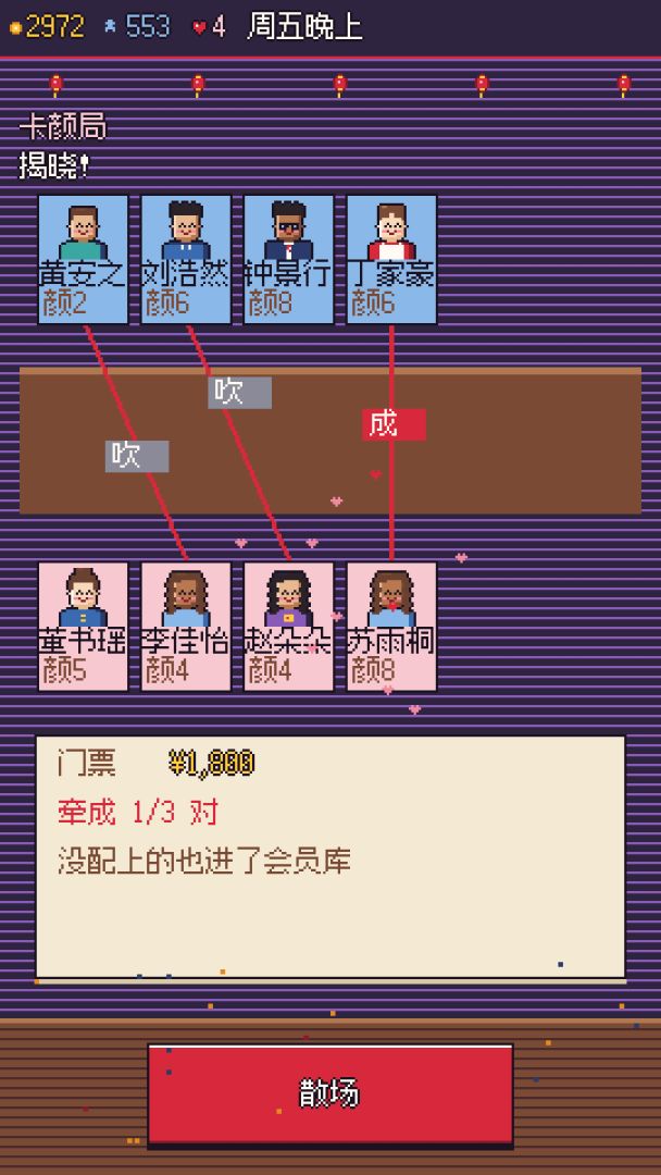 月老大主播:全国单身汪归我管游戏截图
