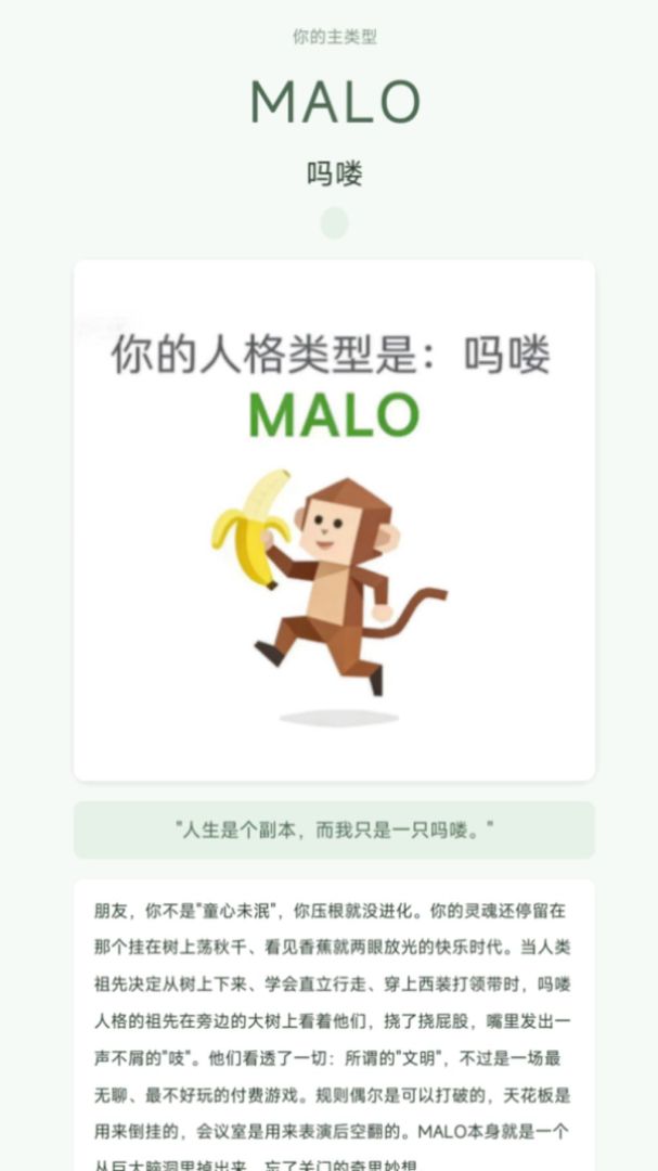 SBTI人格测试游戏截图