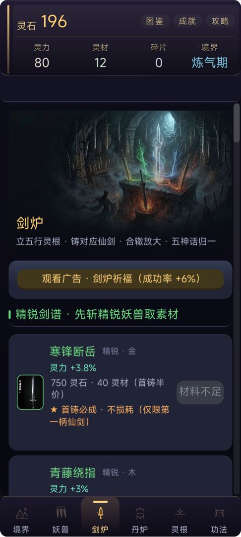 灵根无相游戏截图