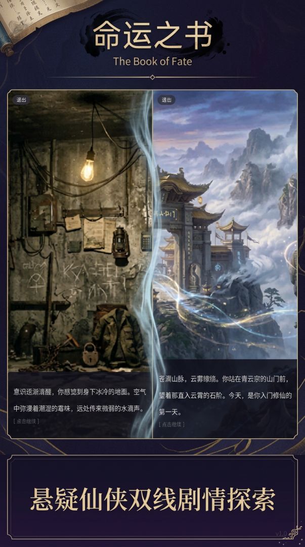 命运之书游戏截图