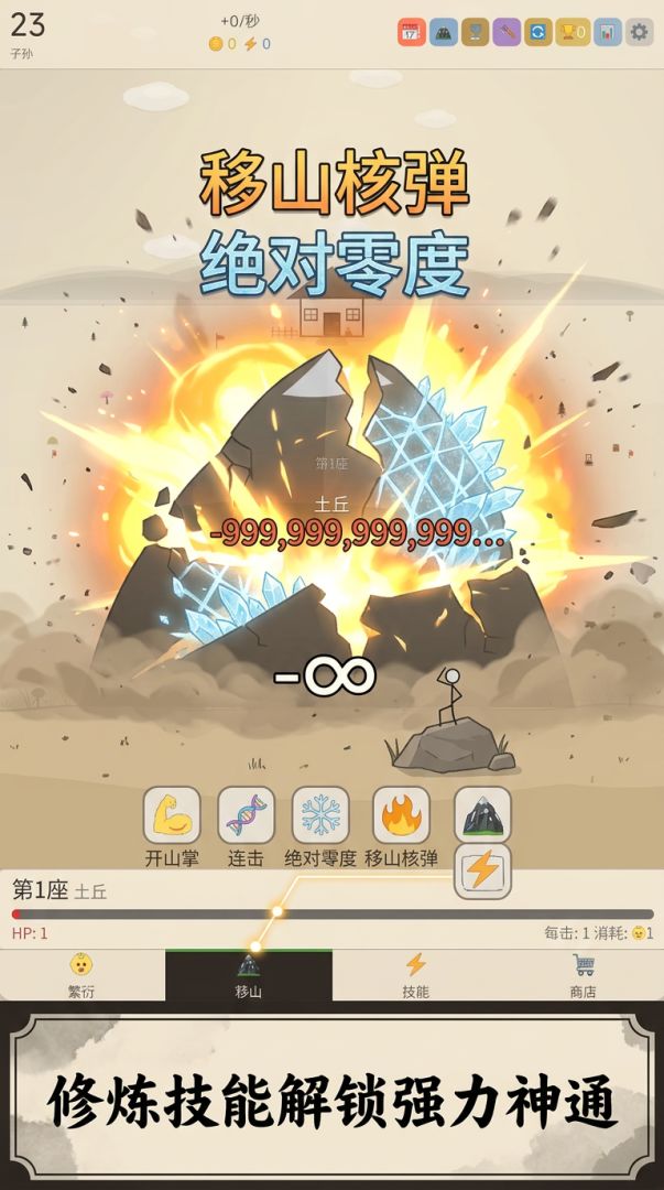 愚公移山游戏截图