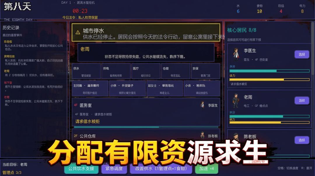 末日了还要当物业？游戏截图