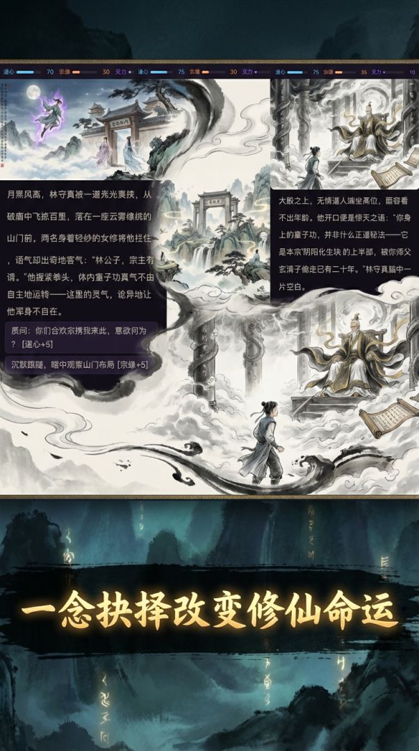 合欢宗游戏截图
