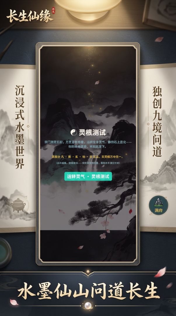 长生仙缘游戏截图