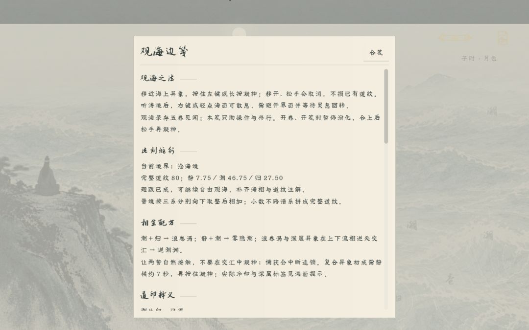 观沧海游戏截图