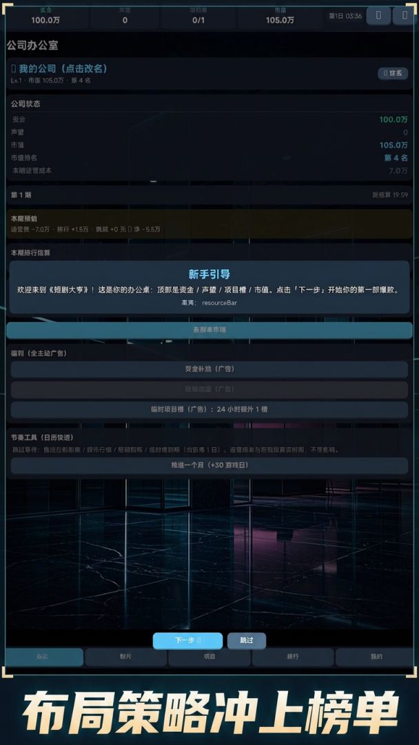 短剧大亨：爆款制造者游戏截图