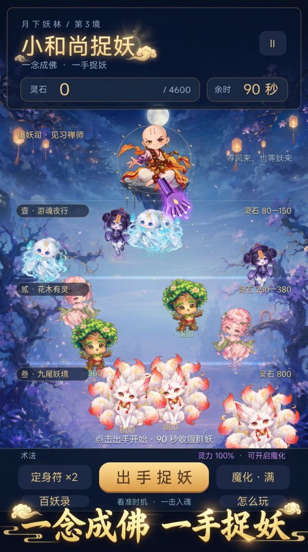 小和尚捉妖游戏截图