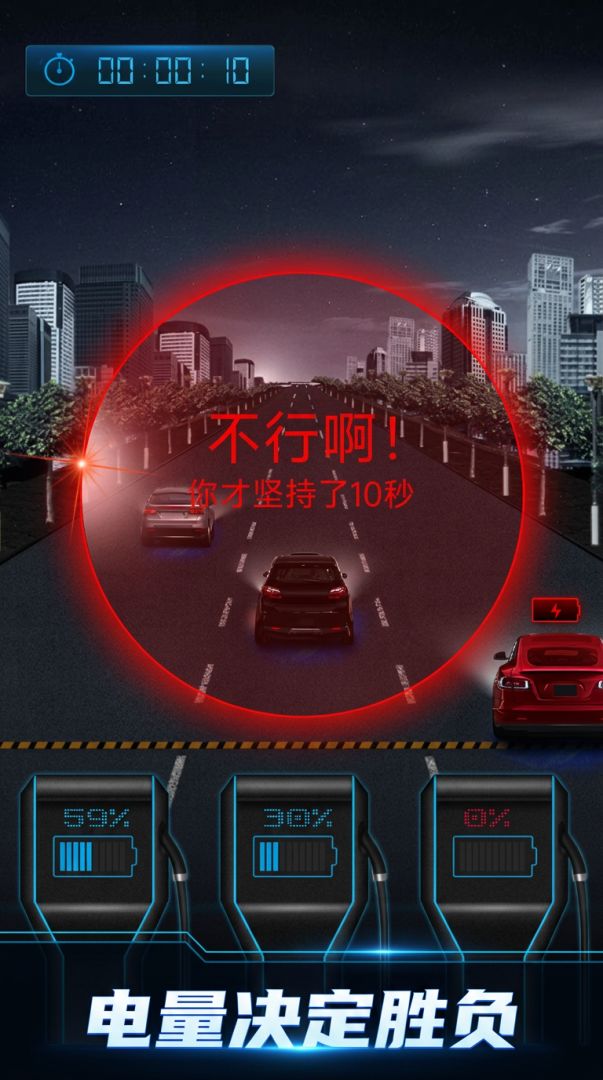 极速充能游戏截图