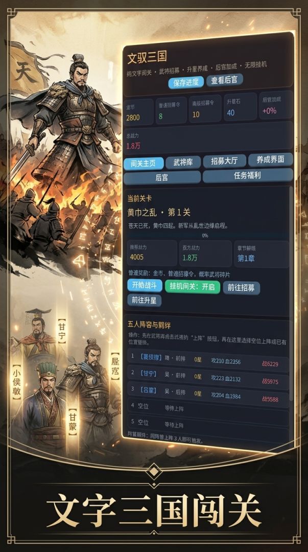 文驭三国游戏截图