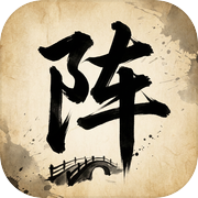 墨阵当阳icon