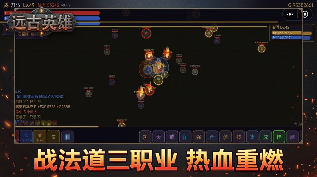 远古英雄游戏截图