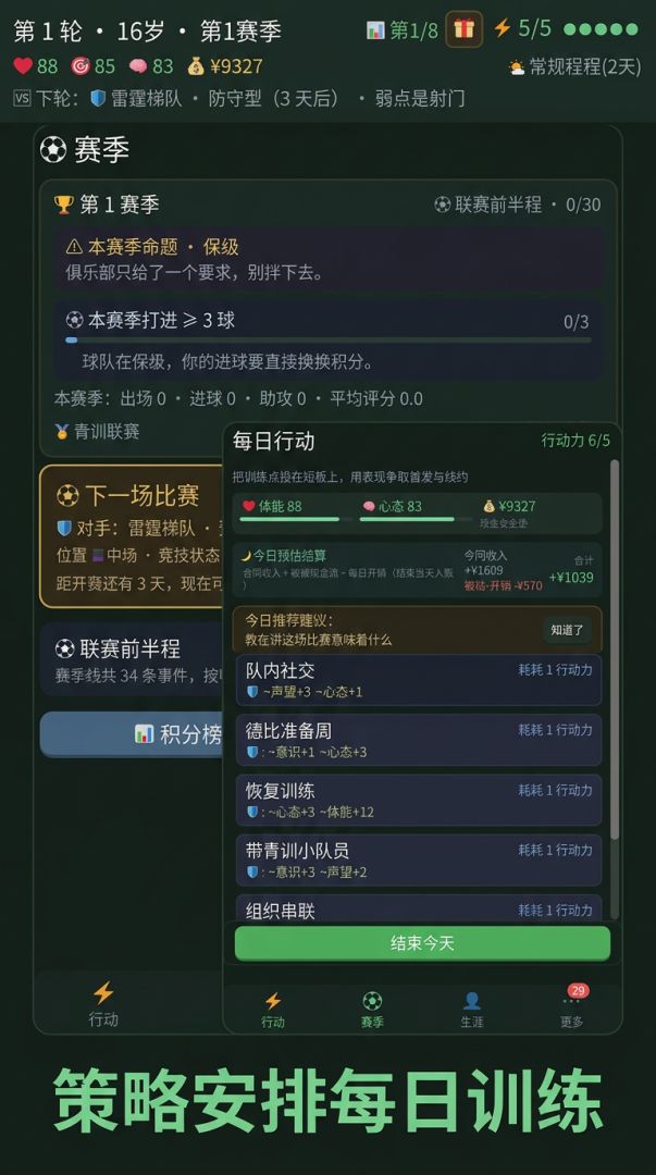 绿茵传奇：从青训到名人堂游戏截图