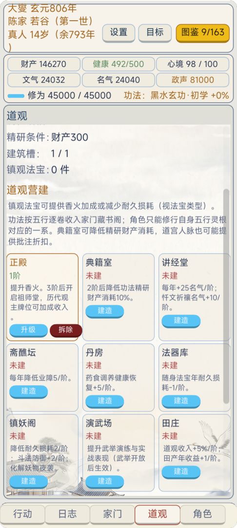 道廷：科举修仙录游戏截图
