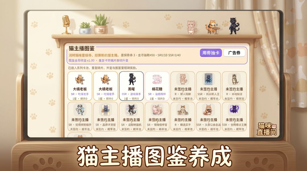 猫咪直播间游戏截图