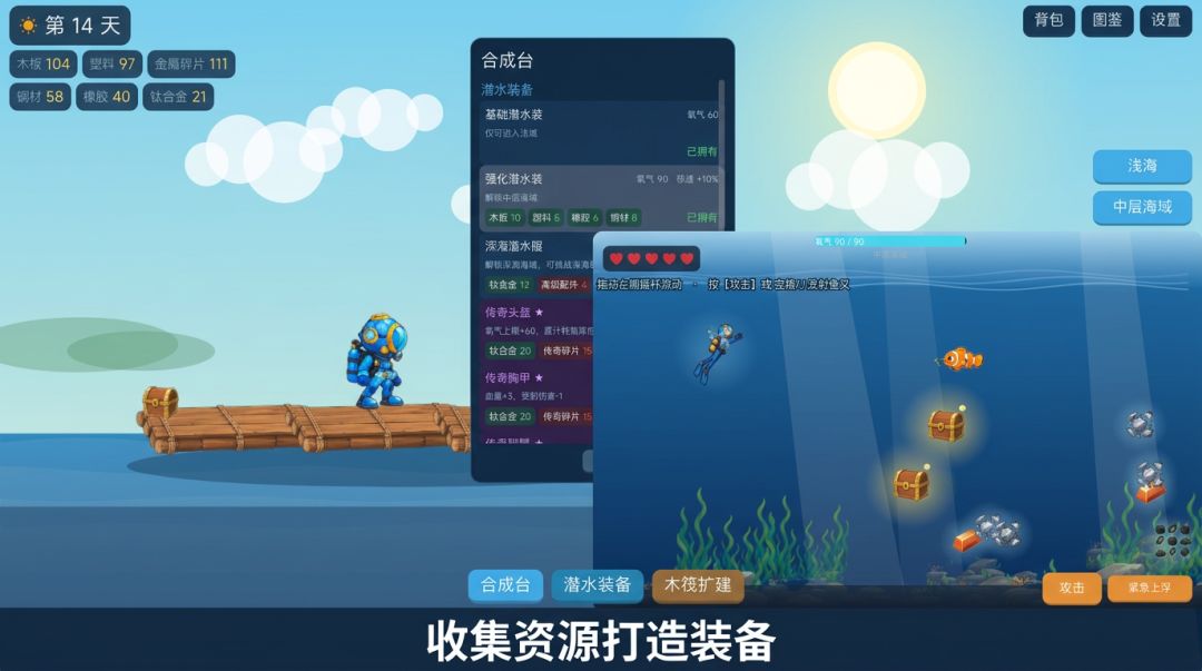木筏深海:求生30天游戏截图