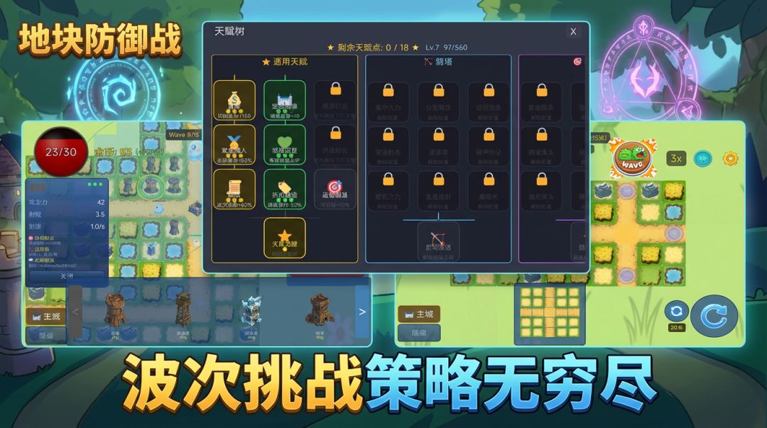 塔防之地游戏截图