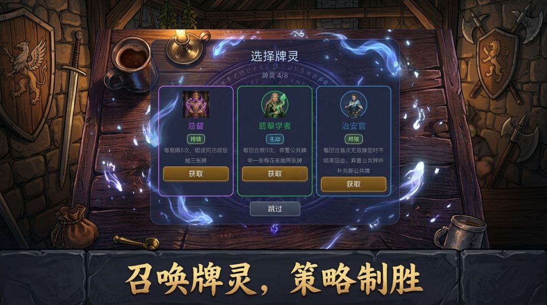 诡运牌手 Rogue Poker游戏截图