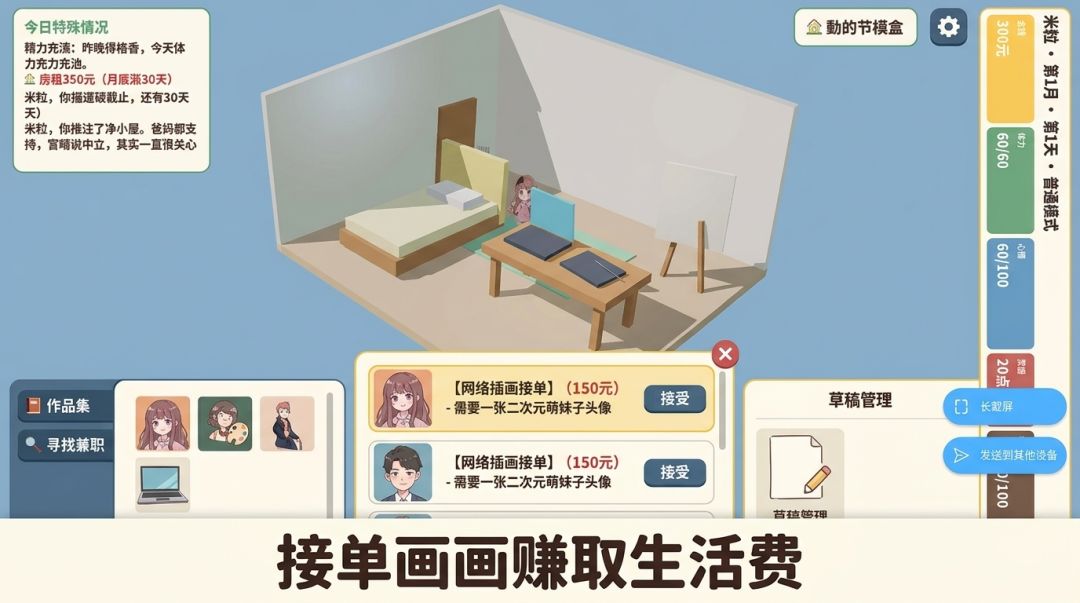 喜欢画画模拟器游戏截图