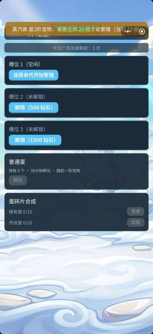 蛋蛋奇旅:无尽爬塔传说游戏截图