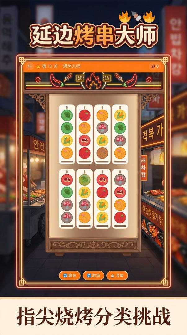 延边烤串大师游戏截图