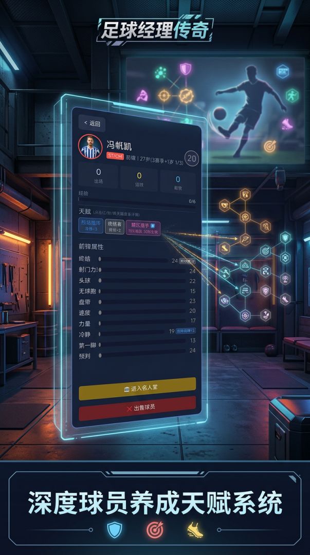 足球经理传奇游戏截图