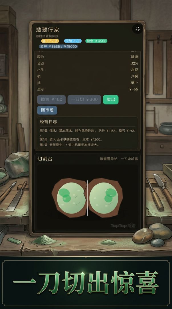 翡翠行家游戏截图