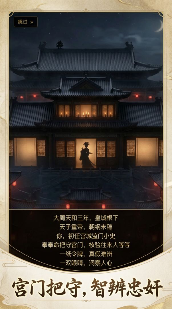 大内密探游戏截图