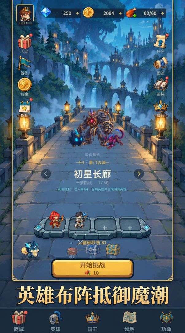 进化吧!英雄塔防游戏截图