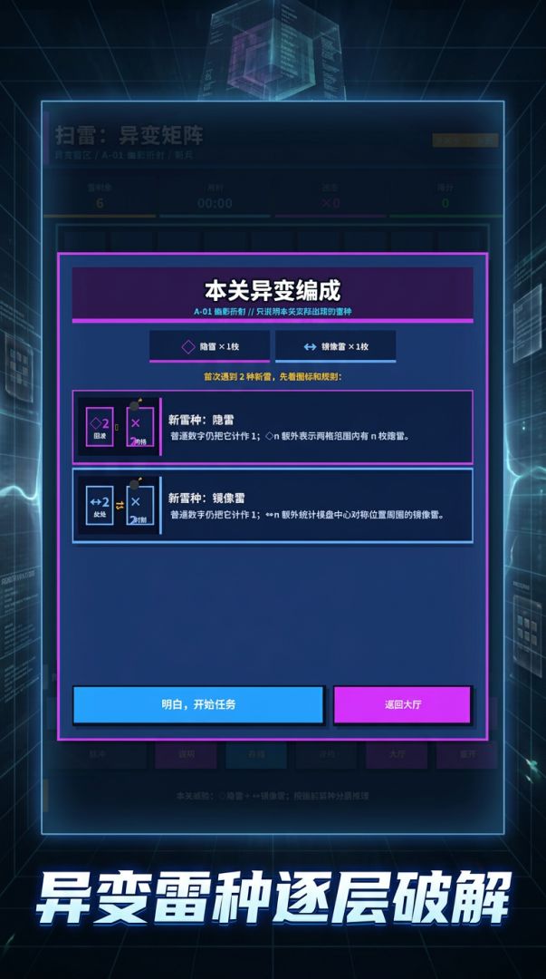 扫雷:异变矩阵游戏截图