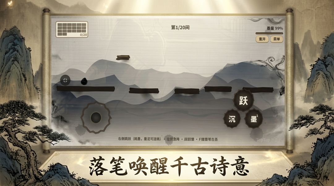 墨境·诗卷游戏截图