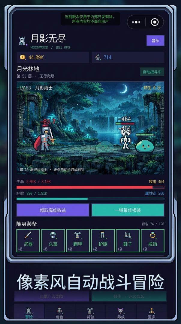 月影无尽游戏截图