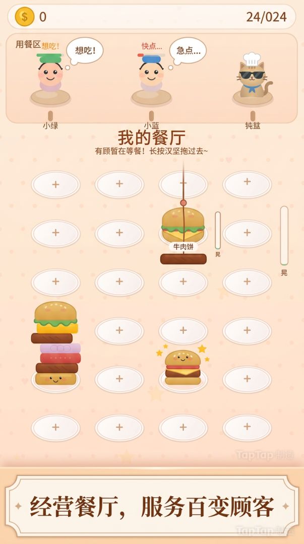 汉堡大师游戏截图