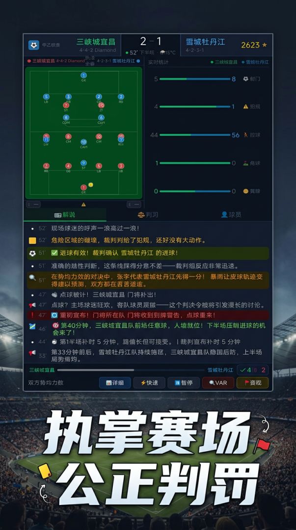 WHISTLES 裁判模拟游戏截图