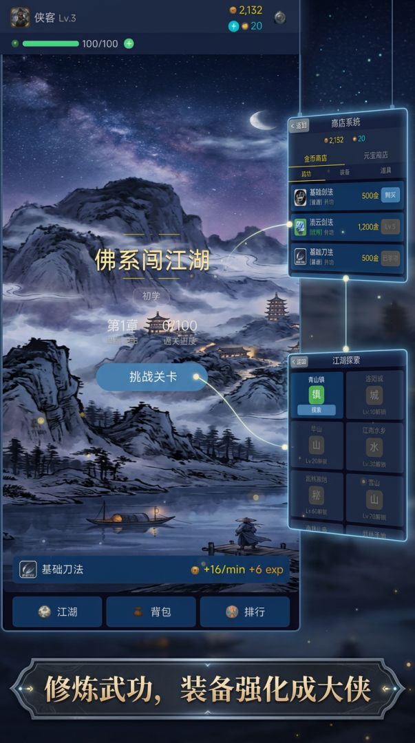 佛系闯江湖游戏截图