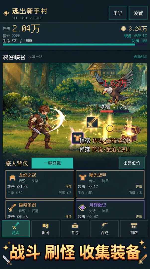 逃出新手村游戏截图