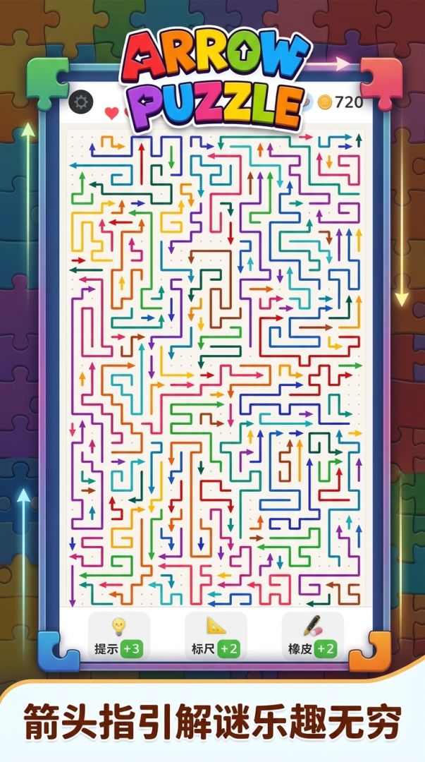 Arrow Puzzle 箭头迷宫游戏截图