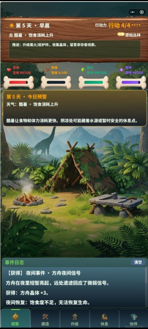 蛮荒求生游戏截图